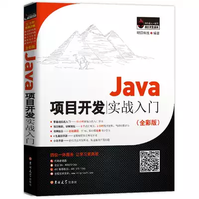 Java project development Practical introduction Full Rehearsal version Getting started to proficient novice Self-study tutorial Resource Library