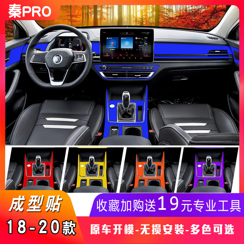 BYD Qin pro interior modification stickers Carbon fiber center console DM EV gear trim car film