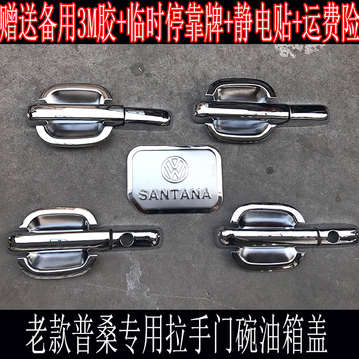 02-12 Volkswagen old Santana Poussin handle specially modified external door bowl handle to stick to the door handle Poussin