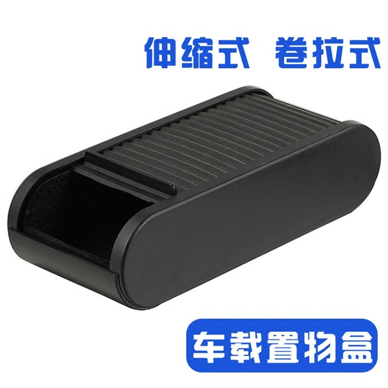 Car storage box multifunctional pull type instrument central console storage box armrest box mobile phone change storage box