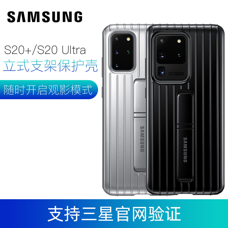 Samsung S20+ Mobile Phone Case Original S20 Ultra Vertical Protective Case S20U Anti-Fall Stand Travel Case Style Case