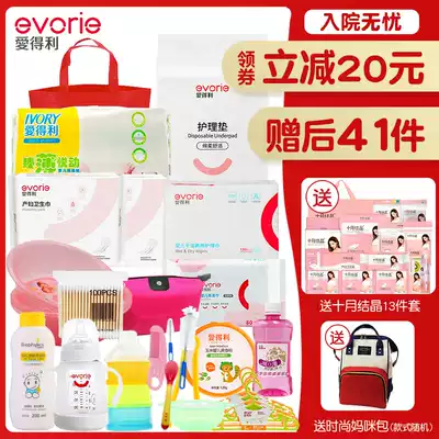 Aideli maternity package Summer admission full set of mother and child, full set of mother supplies Autumn pregnant women, pregnant women, ready to give birth