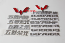 Suitable for Wuling Zhiguang Glory Hongguang Xingwang Hongtu front and back car logo
