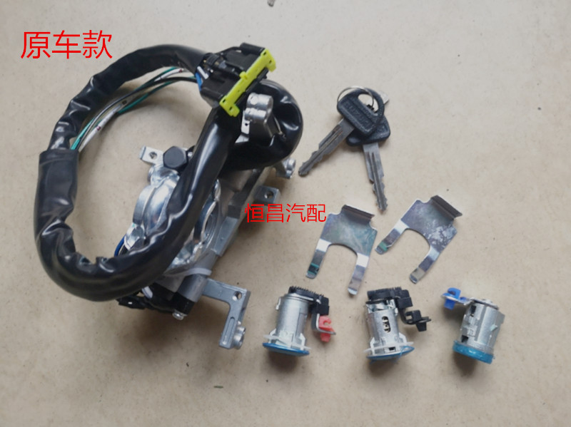 Suitable for Changhe Suzuki Big Dipper whole car lock core Central control lock core Back door lock core Switch ignition lock core