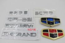 Applicable after the Emgrand post character Mark Emgrand car logo EC7 word mark emhao rear car logo mark