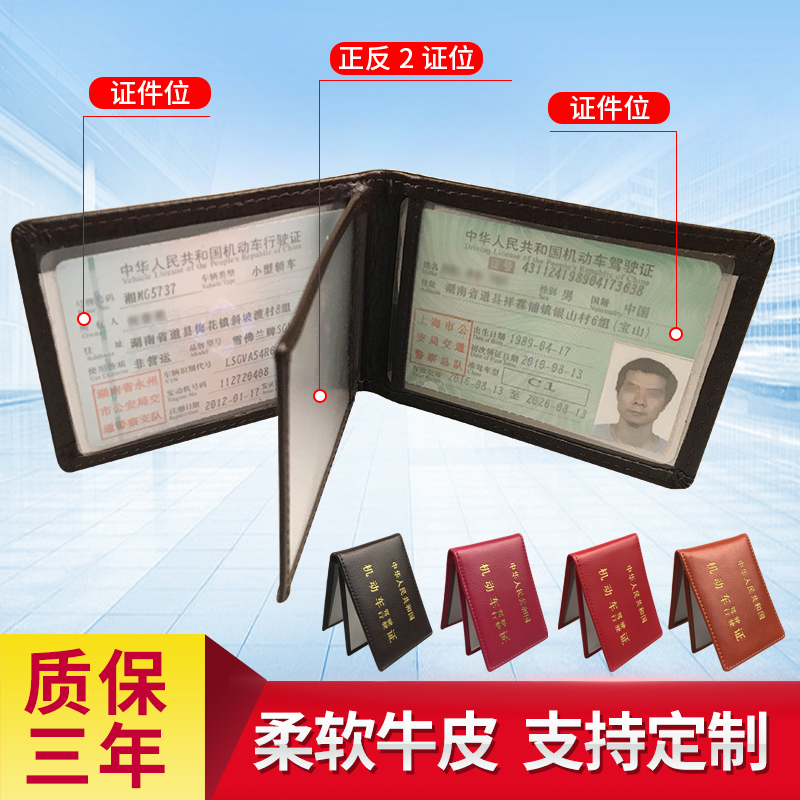 Driver license driver license motor vehicle driving license protection of the real leather binary one sex enterprise custom logo