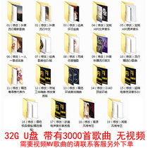 Car non-destructive onboard u pan humbling song fast hand net red high sound quality sound Bluetooth 32G car USB Youpan