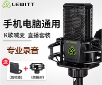 Levitt LCT 249 pro Microphone live equipment full set of k song sound card set anchor singing dedicated