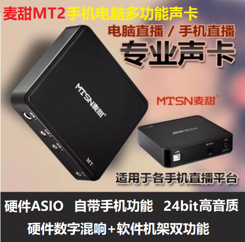 Mcsweet MT2 Mobile Phone Computer Sound Card Hardware ASIO Recording Anchor K Song Chat Eat Chicken