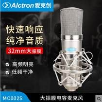Alctron Aike Geng mc002S gold-plated large diaphragm condenser microphone radio live recording game
