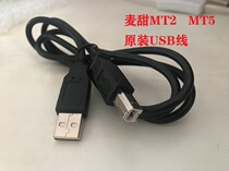Mai Tian MT2 wheat sweet MT5 wheat sweet MP20 wheat sweet S10 sound card original USB cable charging cable