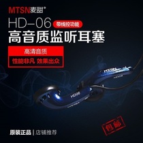 Mai Tian MTSN HD06 high sound quality monitor headphones monitor earplugs