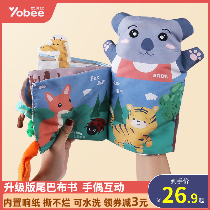 Hand puppet cloth book Early education baby tear can not bite the three-dimensional tail book Children's toys 4 three 3-6 months or more