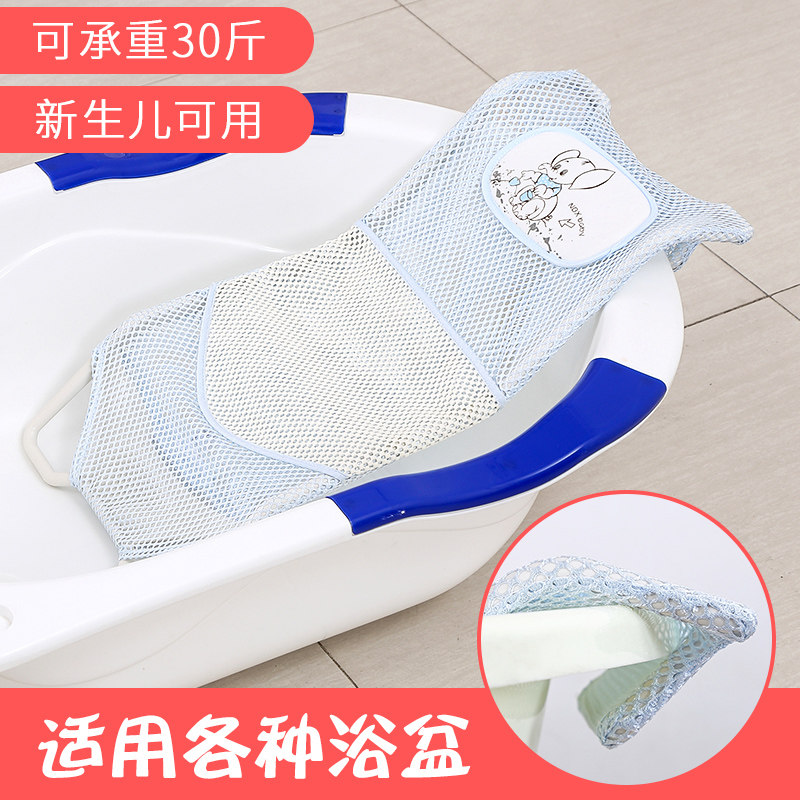 bath tub with net for baby