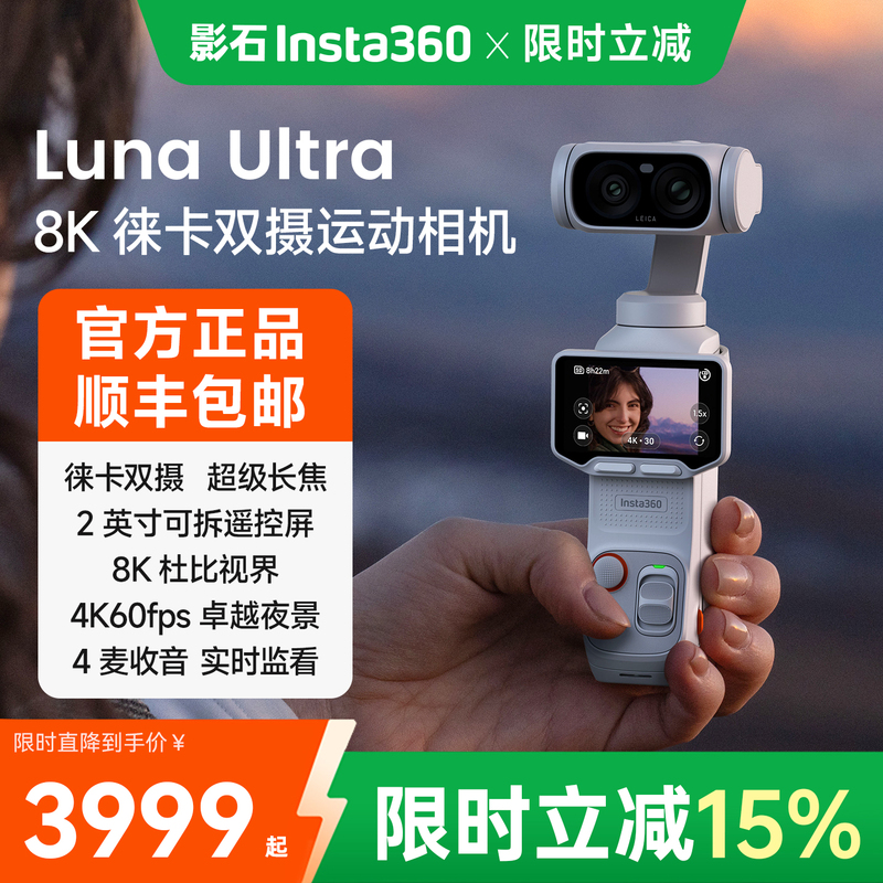 【New Product in Stock】Insta360 Luna Ultra Dual-Camera Handheld Gimbal Action Camera Pocket-Sized 【New Product in Stock】Insta360 Luna Ultra Dual-Camera Handheld Gimbal Action Camera Pocket-Sized