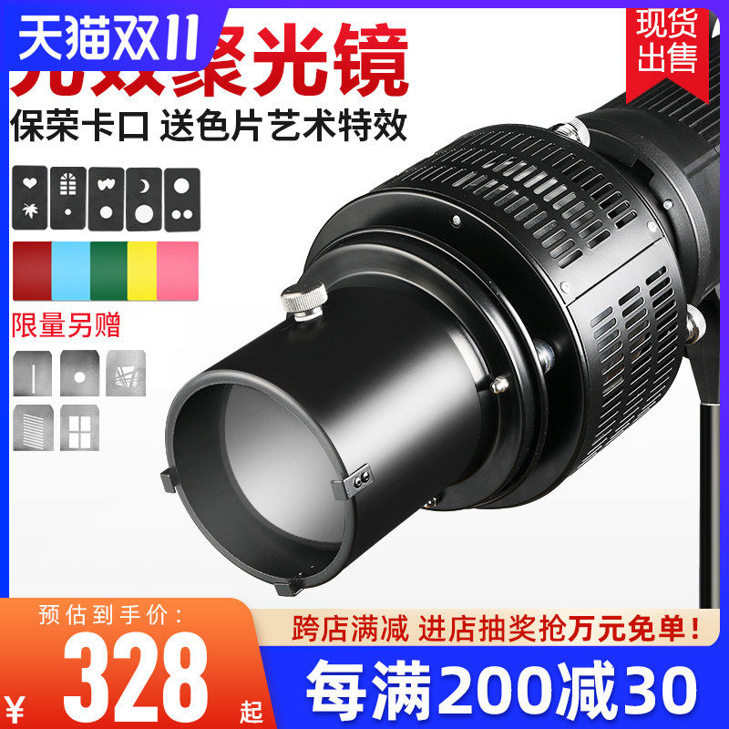 Flashlight concentrator divine universal DIY Baorong mouth photography optical art beam light insert collection mirror Baofu picture Jinbei Baorong mouth modeling lamp send graphic film LED light cinema lamp Universal