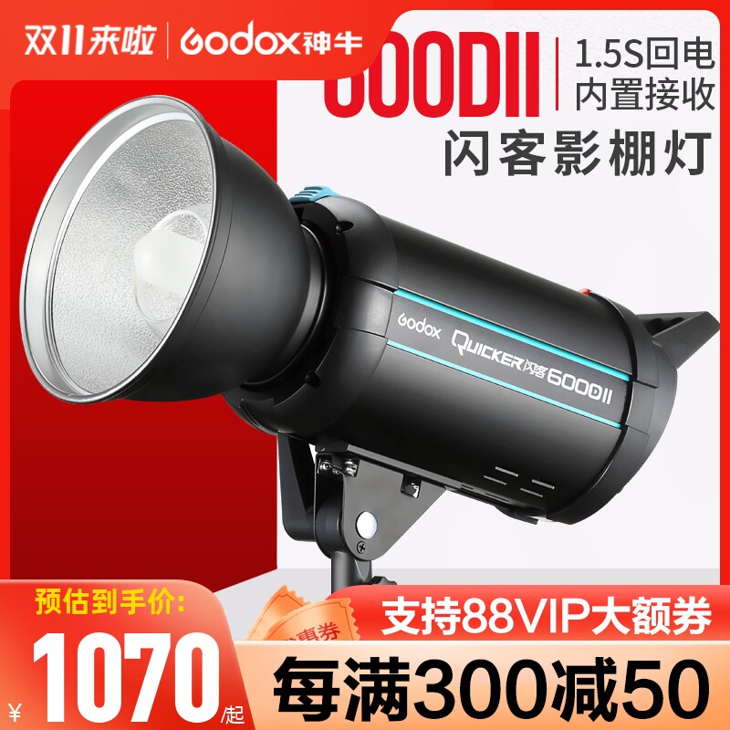 Shenniu Flash 600DII studio photography flash 600w photography light clothing product portrait photography studio light