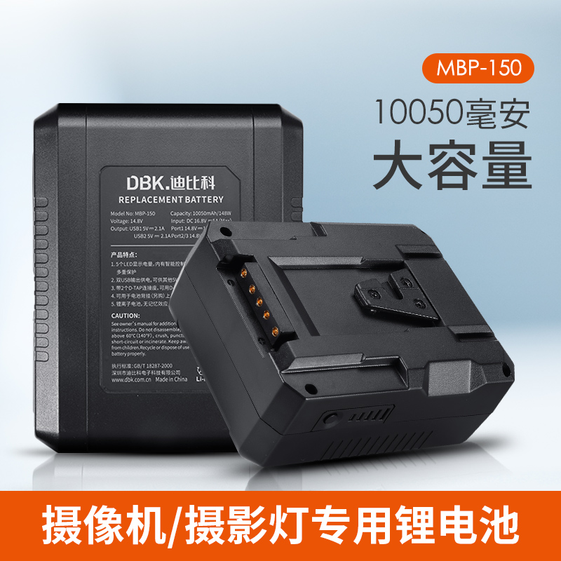 Dibico MBP150V mouth battery camera monitor iron head BMCC powered LED phototonic light lamp battery