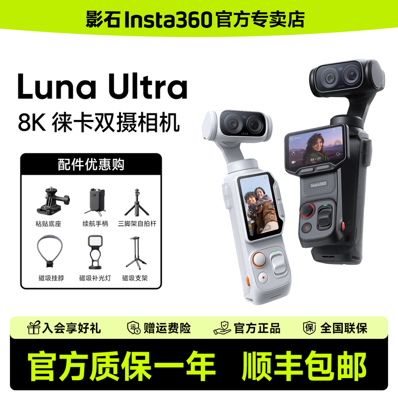 【Review Bonus of 20】Insta360 Luna Ultra Dual-Camera Handheld Gimbal Action Camera Pocket Edition 【Review Bonus of 20】Insta360 Luna Ultra Dual-Camera Handheld Gimbal Action Camera Pocket Edition