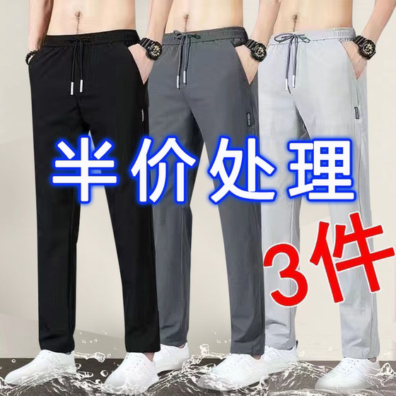 
Finished goods clearance for men's casual pants straight-leg sports pants ice silk summer thin breathable large size comfortable and cheap sleeved pants