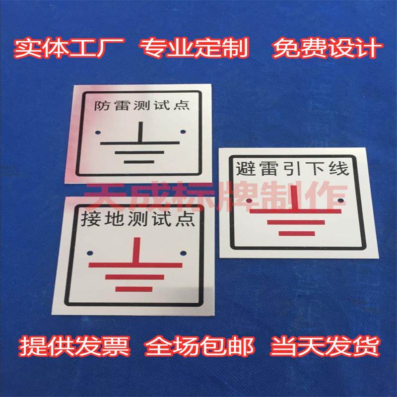 Lightning protection grounding stainless steel identification plate lightning protection lead down line grounding test point cover plate 86 box panel customization