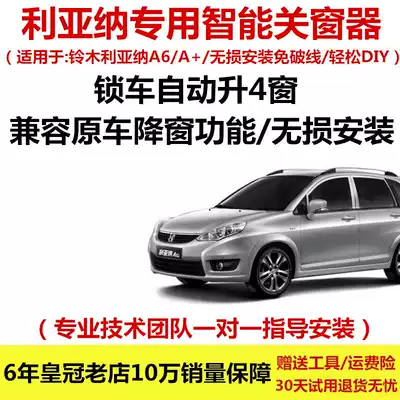 Suzuki Liana A6A automatic window shutter one-key window lifter window lifter remote closer