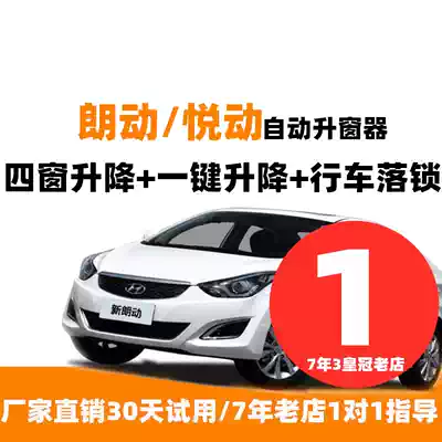 Hyundai Lang move one-button window lifter automatic window closure remote control window window lifter driving lock