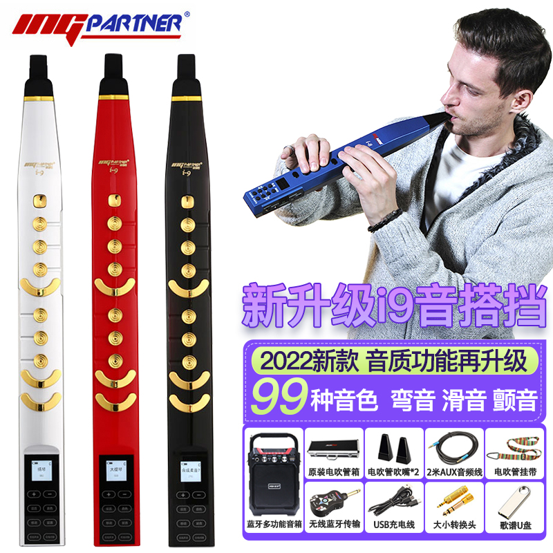 Partner I9 electric blow pipe electrosax electric flute beginner instrument portable old man entertainment beginner i8 vacuum tube musical instrument