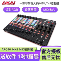  AKAI APC40 Portable MIDIVJ Controller Beginner Entry-level Percussion Pad DJ Dance Keyboard