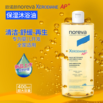  New products on the shelves Ounuo YAN AP ANTI-sensitive CLEANING OIL 400ML MOISTURIZING moisturizing strengthening barrier