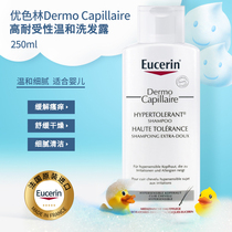  Suitable for dry and sensitive scalp-Eucerin DermoCaollaire High Tolerance Shampoo 250ml