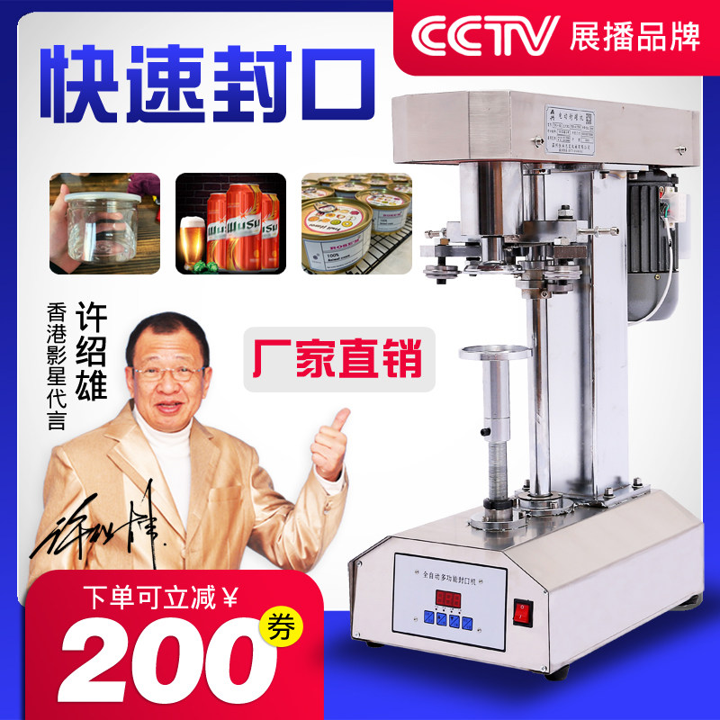 Dingxing automatic sealing machine Cans sealing machine Takeaway paper cans PET plastic cans tinplate cans sealing machine Packaging cans sealing machine capping machine sealing machine automatic commercial