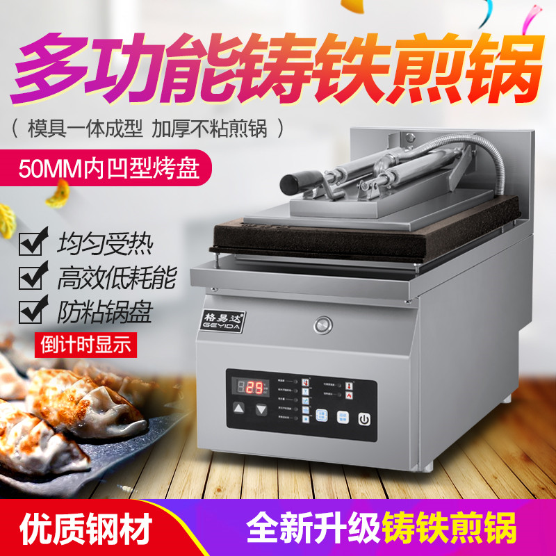 Gegida cast iron automatic Japanese dumpling machine frying pan electric single head double head fried buns frying pan sticking machine commercial