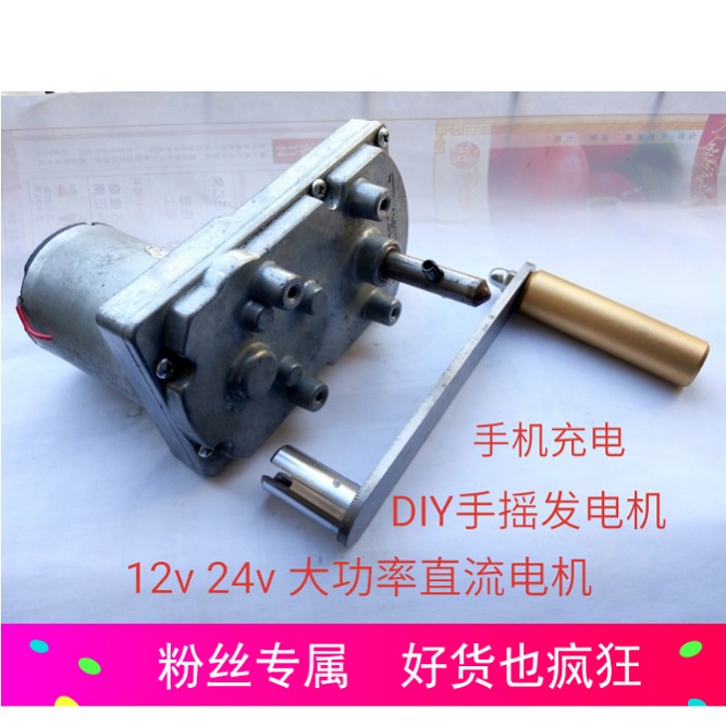 Hand Generator 12v 24v High Power DC Generator DC Geared Motor (Set) Experiment