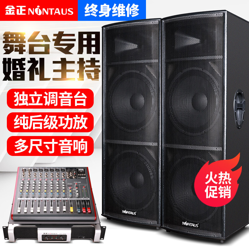 Kim Jong U15 single and double 15 inch speakers professional stage audio set large power performance wedding equipment outdoor mixer with power amplifier All activity l Song commercial Big Audio