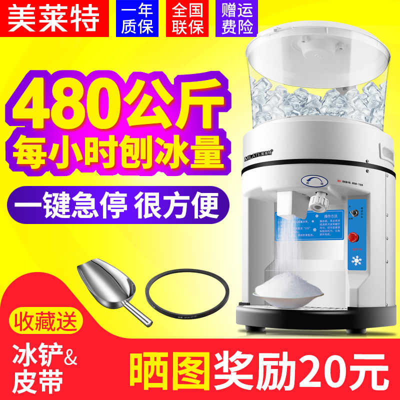 Melette Shaved Ice Machine High Power Drum Gouging Ice Machine Electric Commercial Milk Tea Shop Fully Automatic Snowflake Ice Crusher
