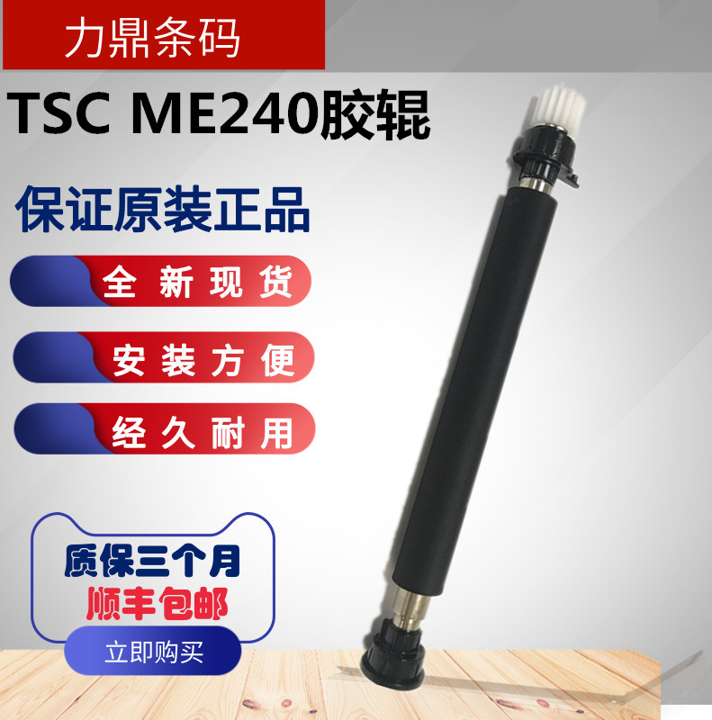Original new TSC printer ME240 ME340 LP5403 5402 Rubber Roller Axis adhesive bar