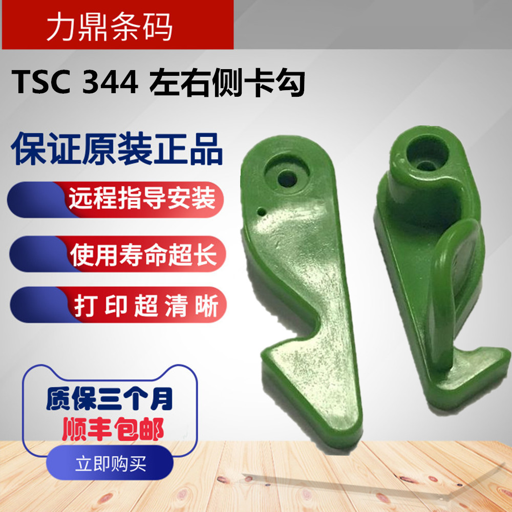 TSC344 TSC344 ME240 340346644 2410384 left right side card hook 9688 universal-Taobao