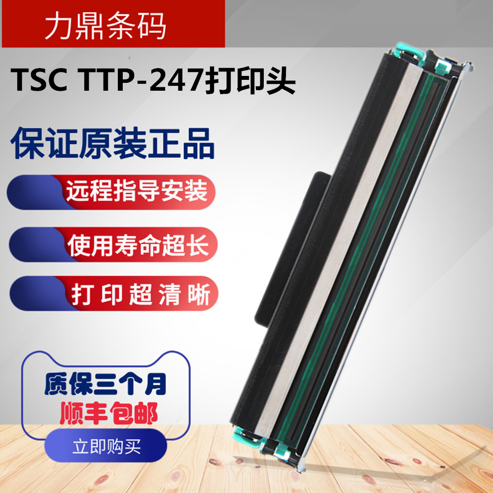 TSC TTP-247 printhead TTP-245PLUS barcode printer printer printhead TSC printer