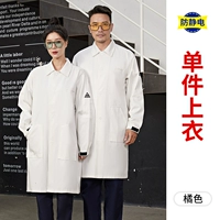 FW-2002 антистатическое пальто, белое