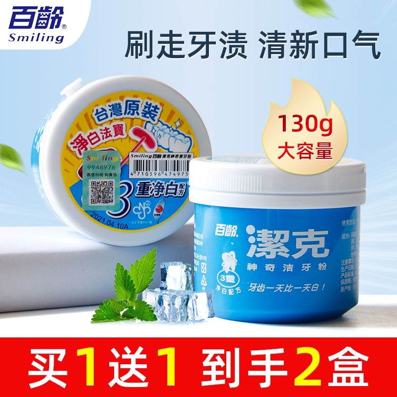 Permacchial tooth powder goes to yellow washing white to dentity smoke stains bright white toothbrushing powder go to tooth scale and remove breath and breath fresh