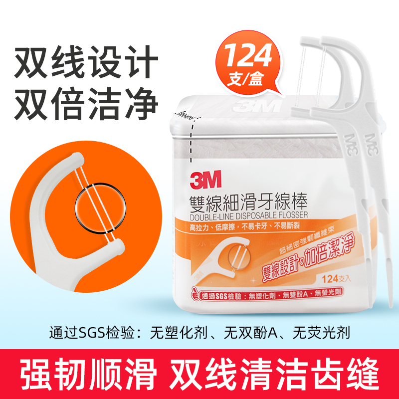 3M double-line ultra-fine smooth floss stick deep cleaning care floss safety family toothpick picking line cleaning teeth seam