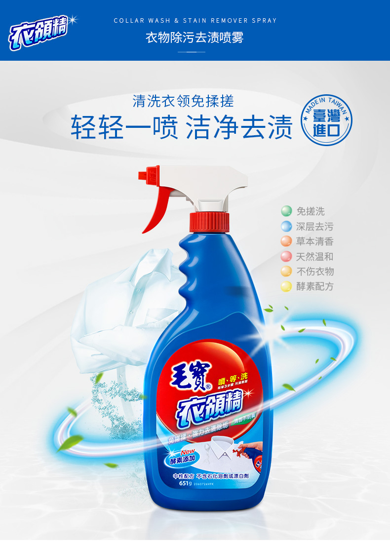 giá chai nước tẩy quần áo Mao Bao cổ áo khử nhiễm lưới để thấm mồ hôi cổ áo phun quần áo ngoài vết bẩn tốt giặt chất lỏng súng phun miễn phí - Dịch vụ giặt ủi nước tẩy giặt quần áo