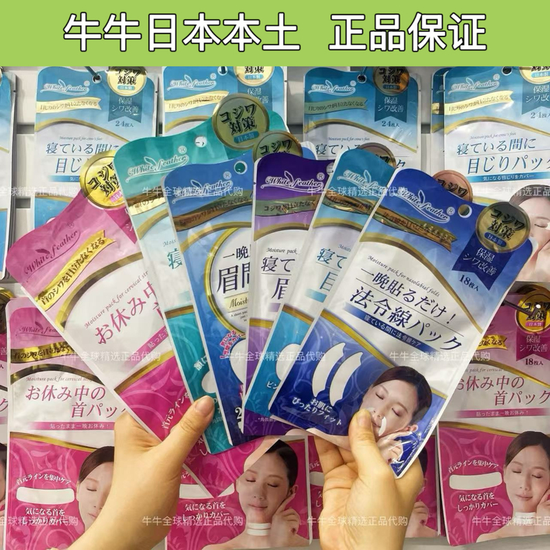 Japanese White Feather Anti-Wrinkle Patches for Forehead Lines, Frown Lines, and Nasolabial Folds, No-Wash Patches