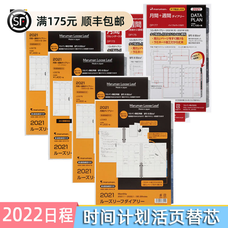 Japan's maruman Manlewen 2022 schedule hand account loose-leaf book for the core 6-hole time axis loose-leaf paper inner page