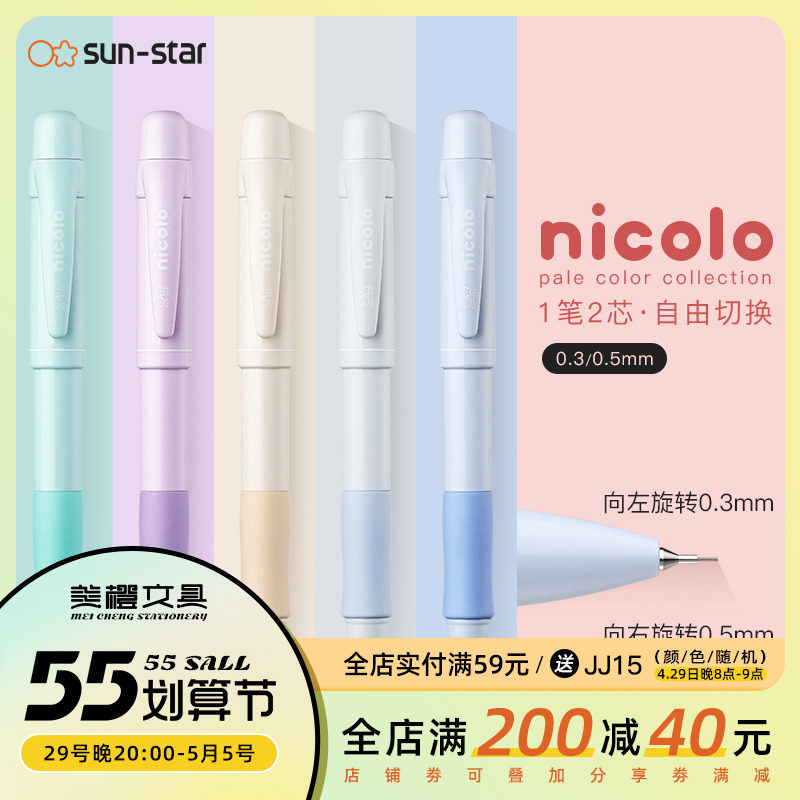 Japan Imports Solar Stars 0 3 5mm 0-Line Wide Nicolo Lump Automatic Pencil With Double-Purpose Thickness Drawing