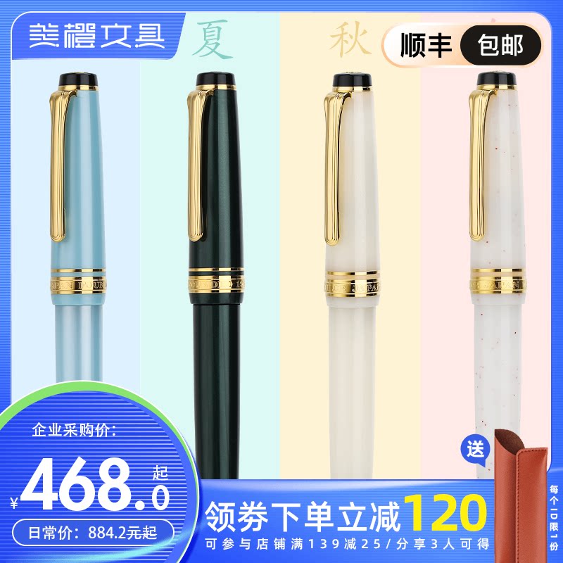 Japan SAILOR Write the music pen 14K gold pen tip Four Seasons Fountain Pen Spring Sky ten thousand Leaf Name of the Moon Snow toon 1224
