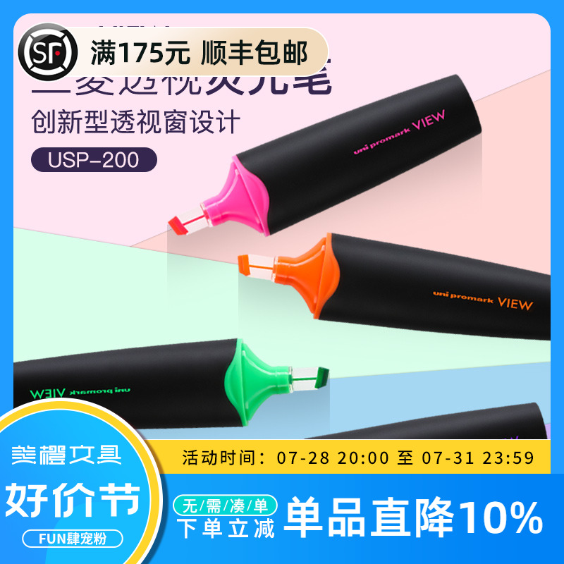 New Japanese uni Mitsubishi) see-through highlighter USP-200) window highlighter precise line