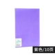 A4/10 кусочков фиолето