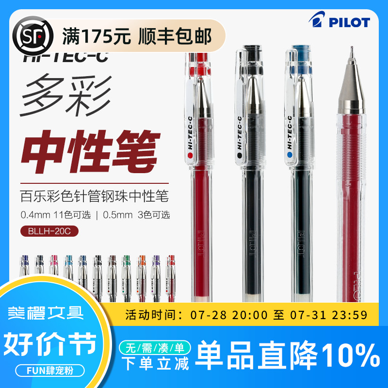 Meicheng stationery Japanese Baile PILOT multi-color needle neutral pen BLLH20C5 writing smooth and smooth 0 5mm